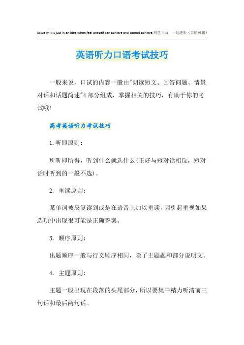 英语听力口语考试技巧