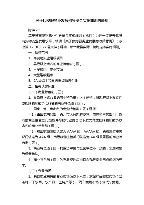 关于印发服务业发展引导资金实施细则的通知