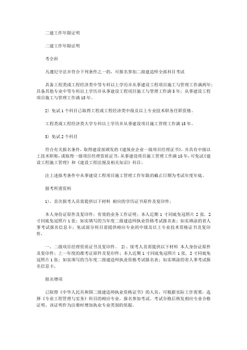 2021年二建工作年限证明
