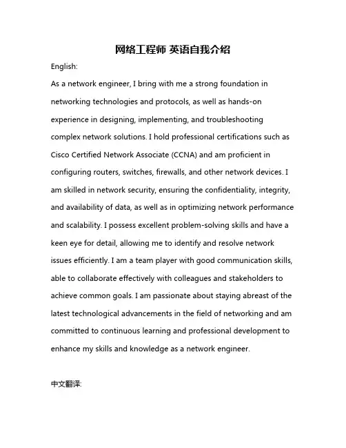 网络工程师 英语自我介绍