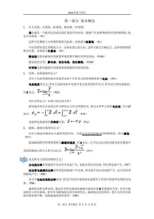 电磁场与电磁波