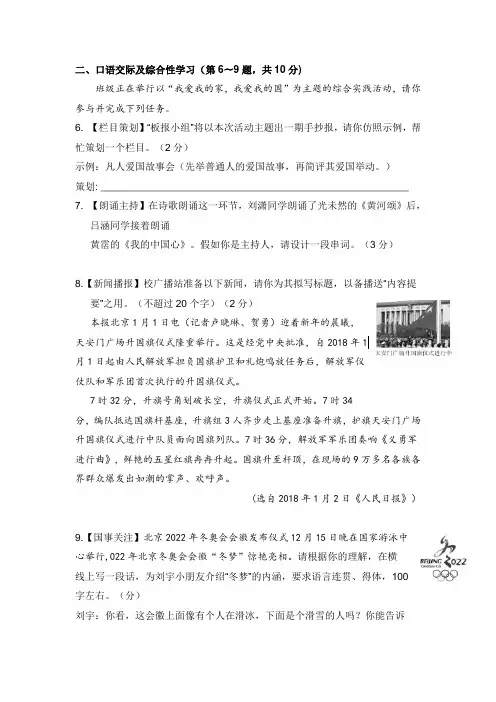 “我爱我的家,我爱我的国”为主题的综合实践活动及答案