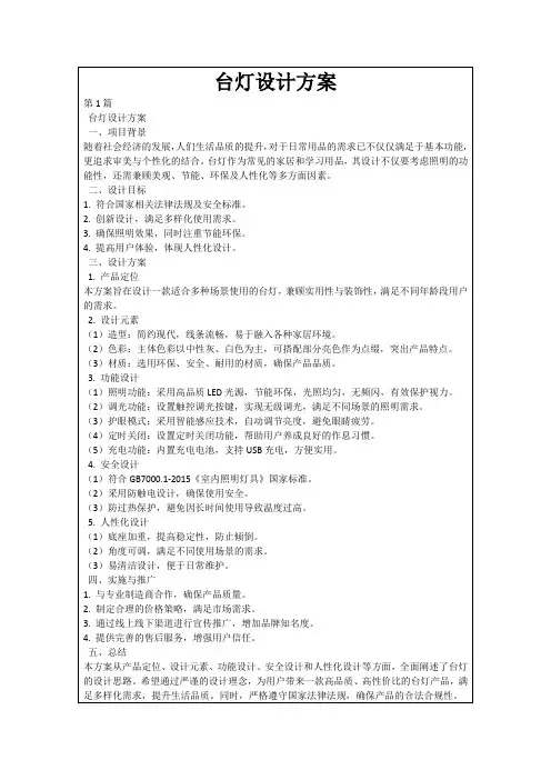 台灯设计方案
