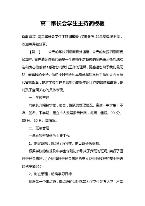高二家长会学生主持词模板