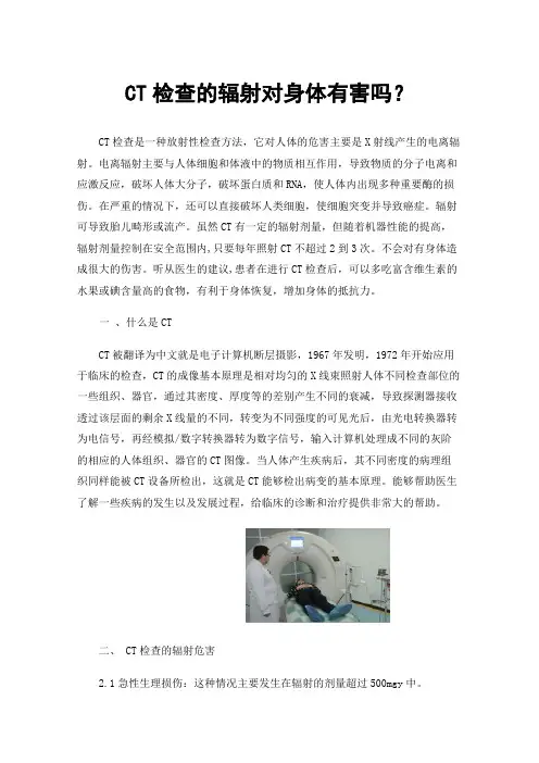 CT检查的辐射对身体有害吗？