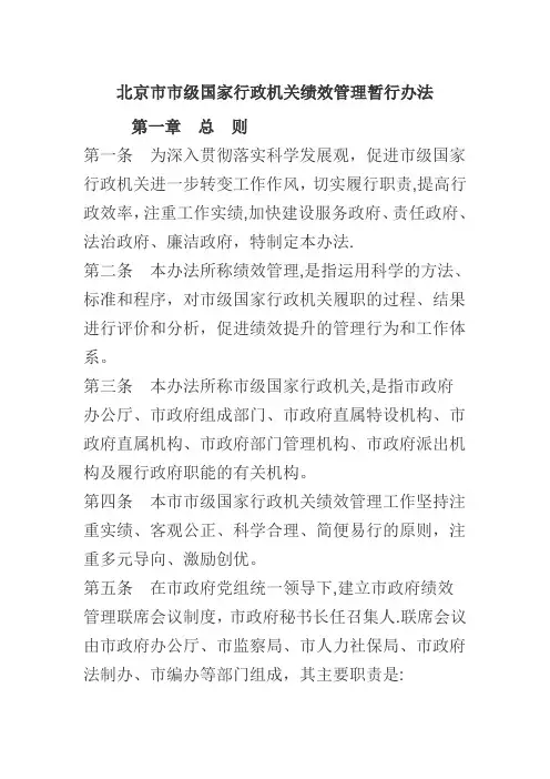 北京市绩效管理办法【新版精品资料】