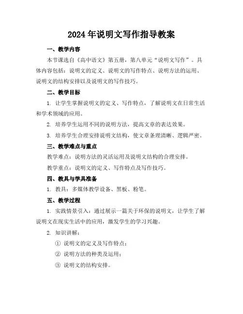 2024年说明文写作指导教案