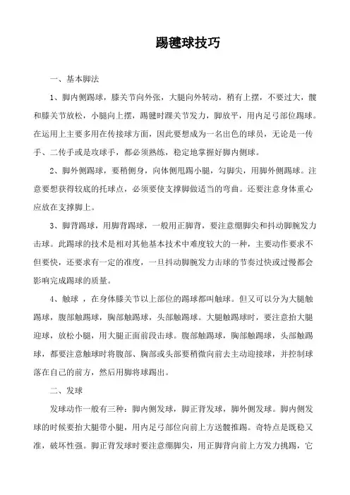 踢毽球技巧