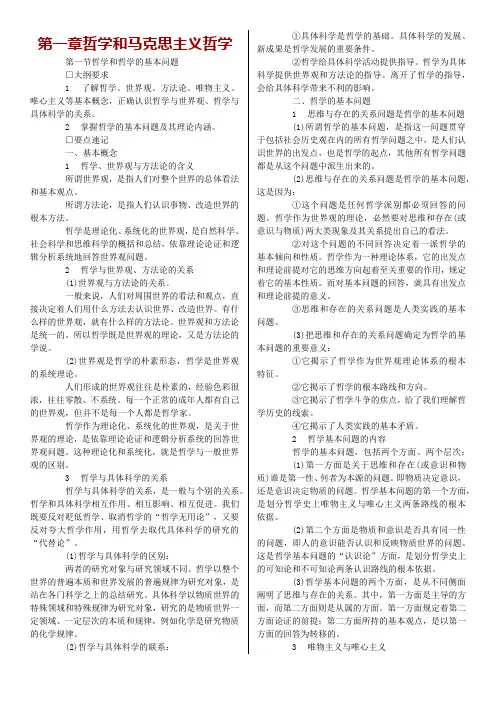 公共基础知识之马克思主义哲学