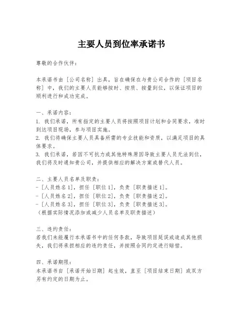 主要人员到位率承诺书