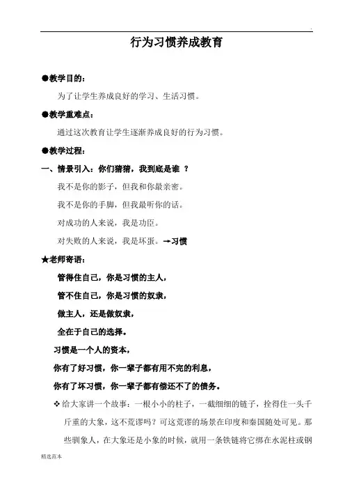 中学生行为习惯养成教育教案