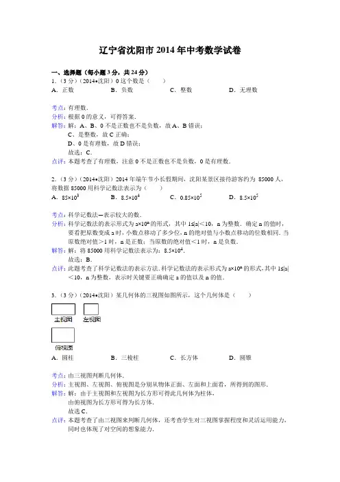 2014各地中考题北师大版九年级上册数学  辽宁沈阳