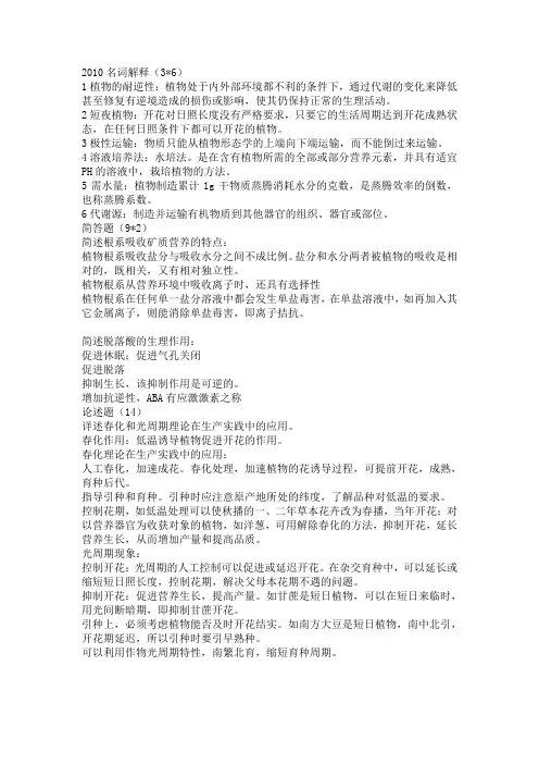 植物生理学真题