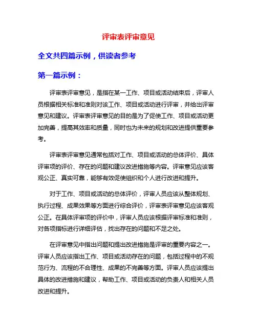 评审表评审意见