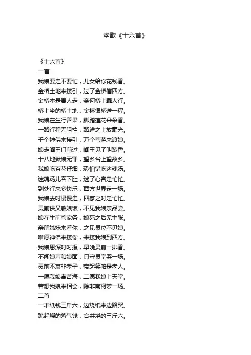 孝歌《十六首》