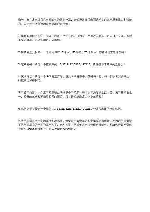 数学奇葩神题