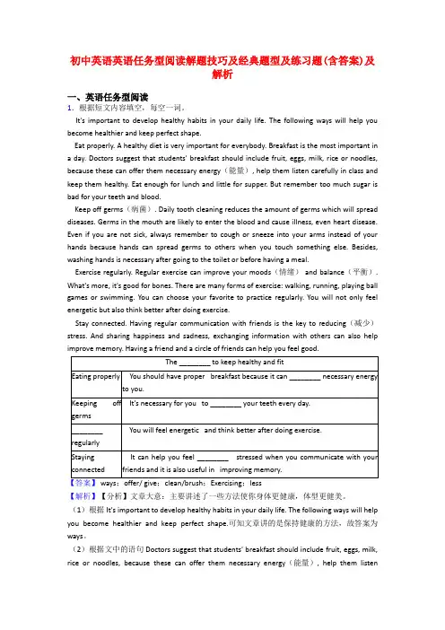 初中英语英语任务型阅读解题技巧及经典题型及练习题(含答案)及解析