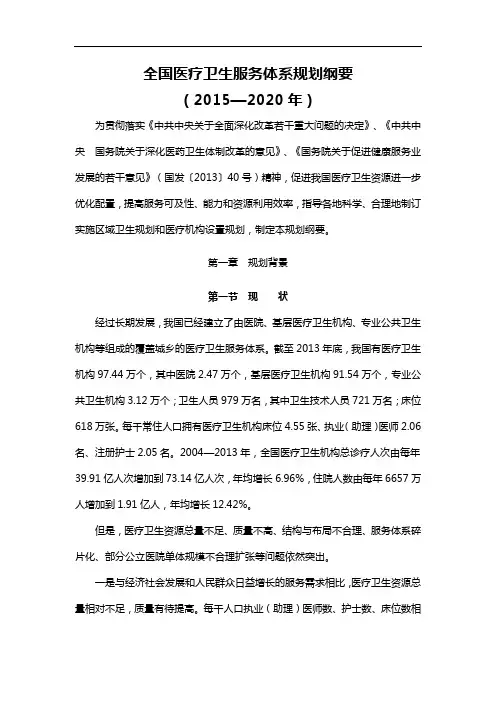 全国医疗卫生服务体系规划纲要(2015年2020年)2015年