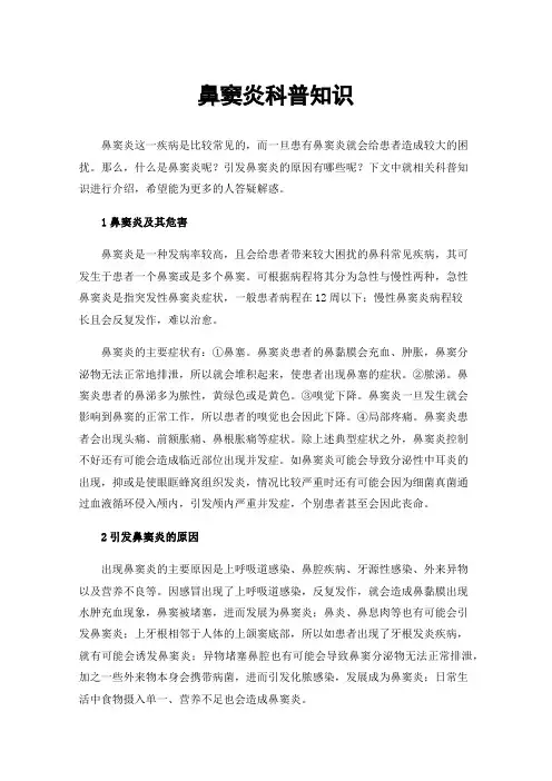 鼻窦炎科普知识