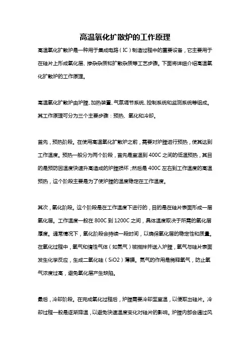 高温氧化扩散炉的工作原理