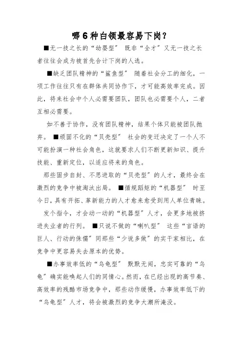 哪6种白领最容易下岗？