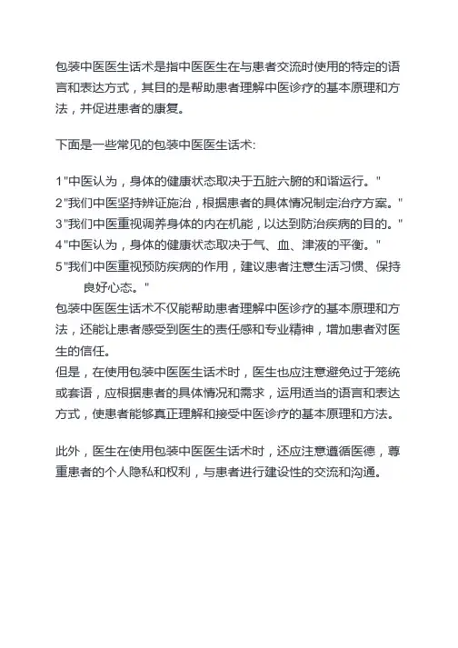 包装中医医生话术