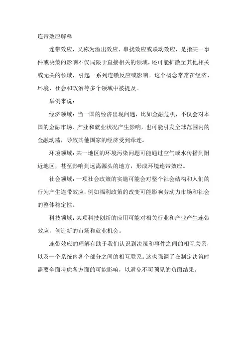 连带效应解释