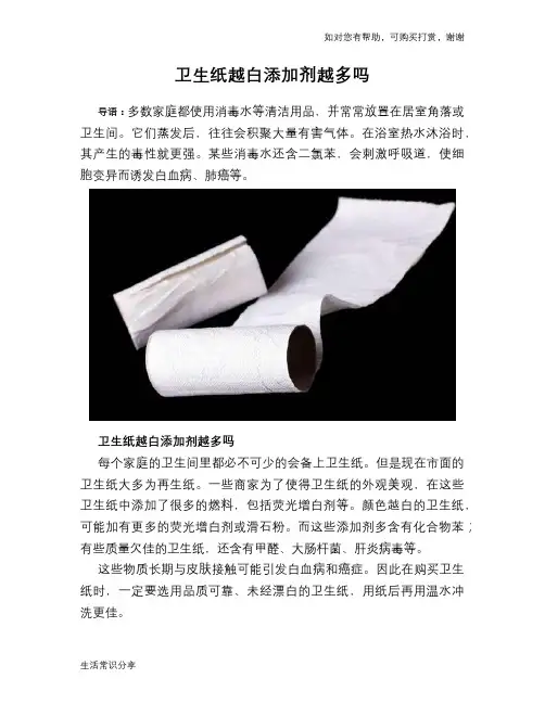 卫生纸越白添加剂越多吗
