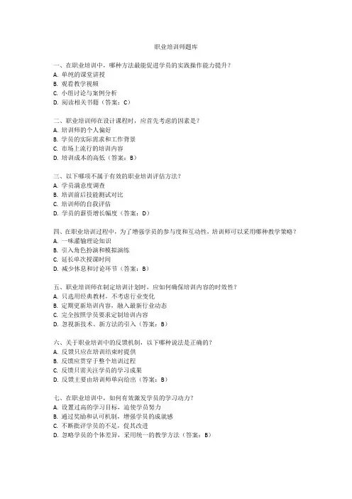 职业培训师题库