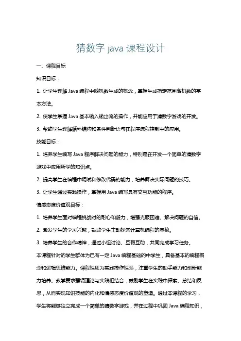 猜数字java课程设计
