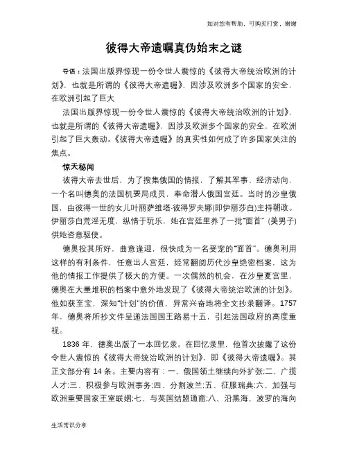 历史趣谈彼得大帝遗嘱真伪始末之谜