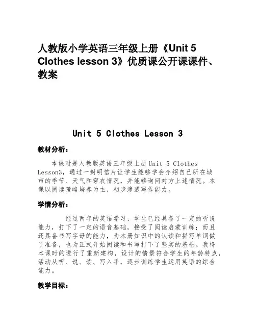 人教版小学英语三年级上册《Unit 5 Clothes lesson 3》优质课公开课课件、教案