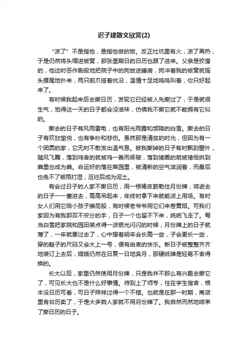 迟子建散文欣赏（2）