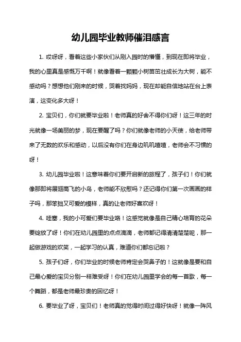 幼儿园毕业教师催泪感言
