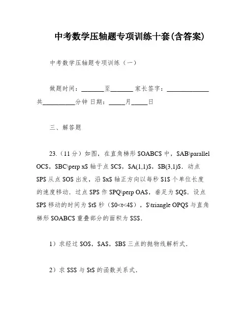 中考数学压轴题专项训练十套(含答案)