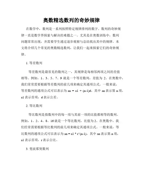 奥数精选数列的奇妙规律