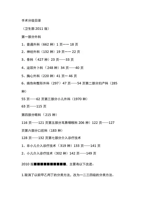 手术分级目录