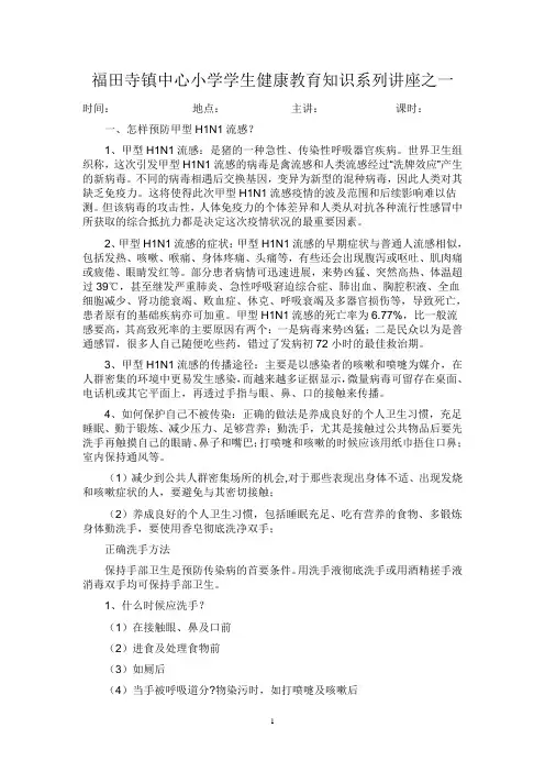 小学生健康教育知识讲座