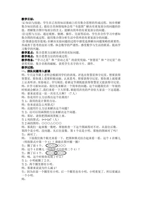 人教版小学数学三年级上册《9数学广角──集合》赛课导学案_1