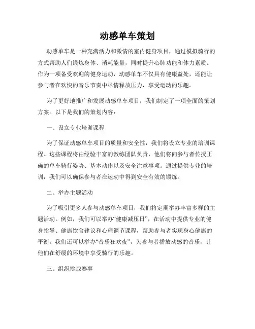 动感单车策划