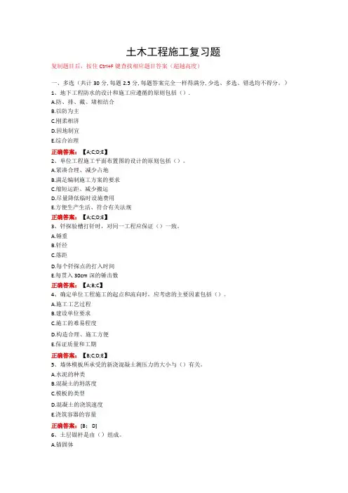 武汉理工大学土木工程施工期末复习题