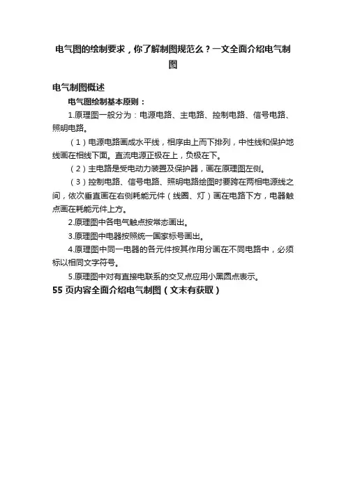 电气图的绘制要求，你了解制图规范么？一文全面介绍电气制图