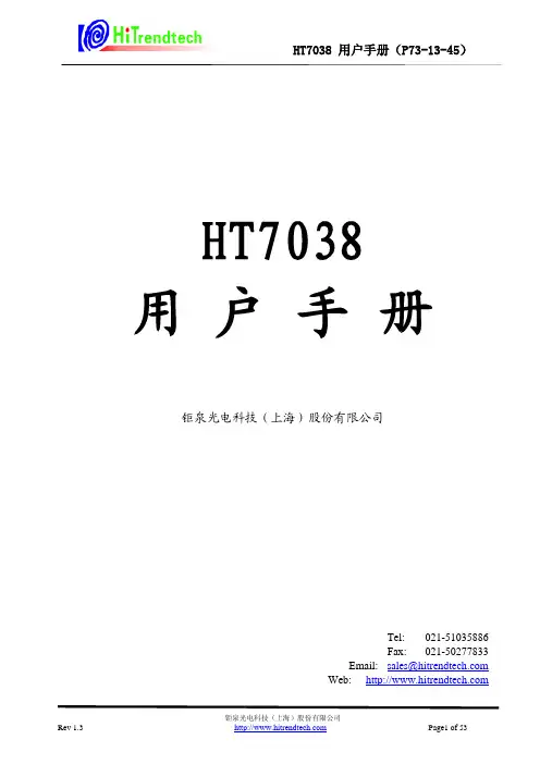 HT7038用户手册V1.3