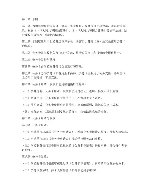 学校单位公务卡管理制度