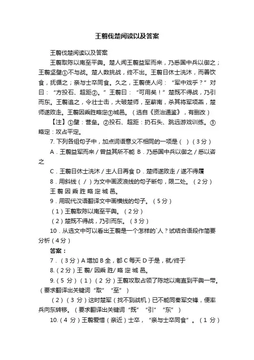 王翦伐楚阅读以及答案