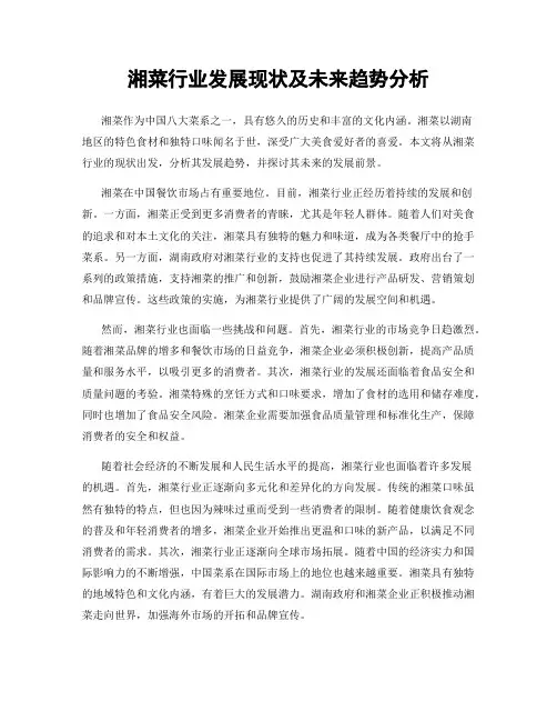 湘菜行业发展现状及未来趋势分析