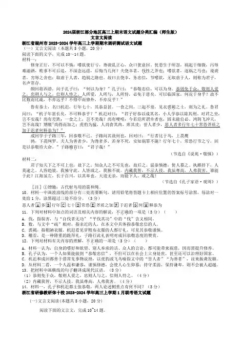文言文阅读：2024届浙江高三上期末语文分类汇编
