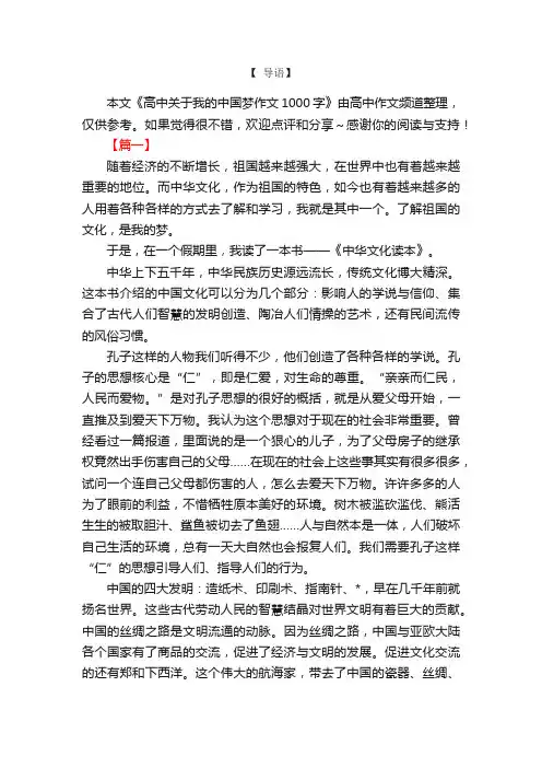 高中关于我的中国梦作文1000字