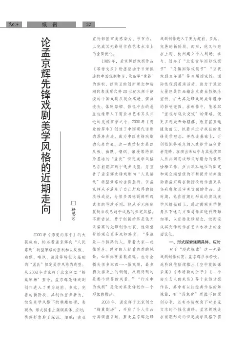 论孟京辉先锋戏剧美学风格的近期走向