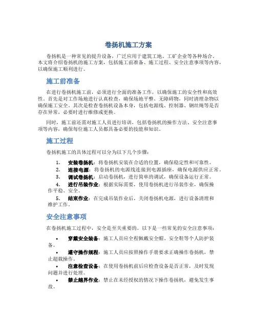 卷扬机施工方案-(最终)